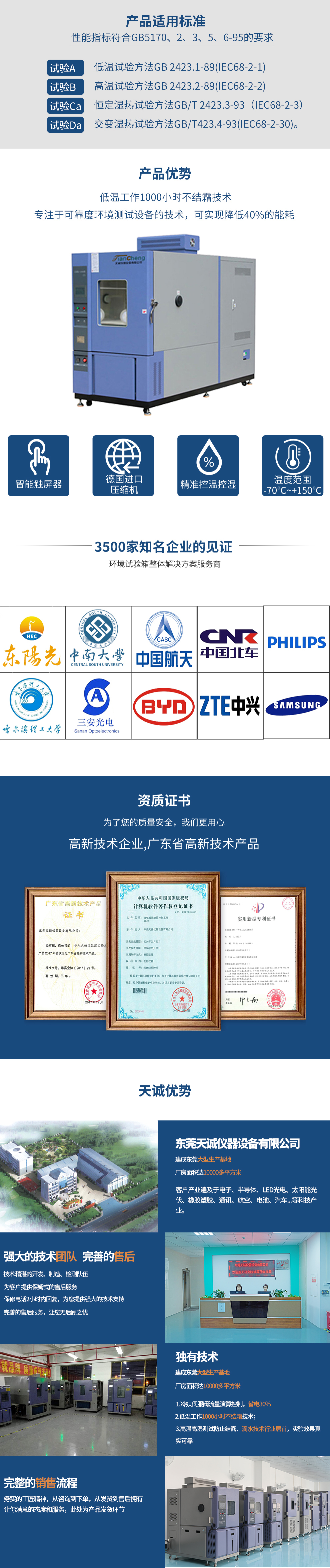 快速温变试验机